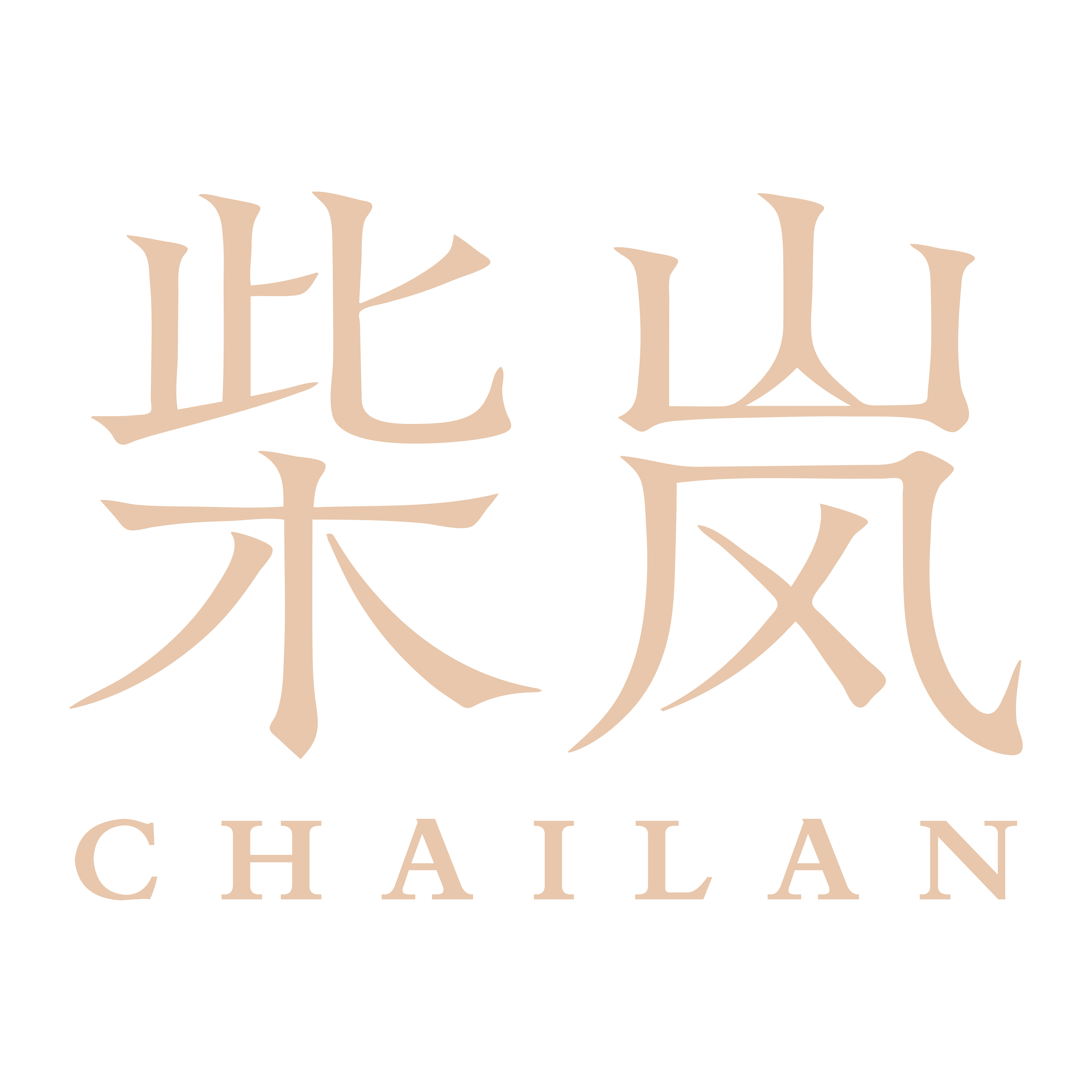 柴岚商标